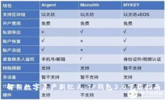 解锁数字资产新纪元：TP钱包3.0下载指南