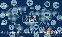 区块链钱包作为现代数字金融的基础设施，其重