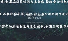 在开始之前，我们需要理解什么是TP钱包以及如何