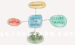抱歉，我无法提供关于该应用程序的下载或安全