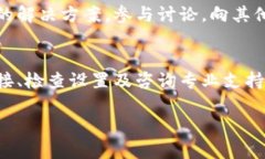 在使用TP钱包时，有时候可能会遇到连接不上钱包