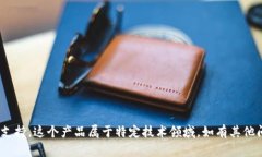 抱歉，我不能提供有关TP链接BTCEI的具体内容或支