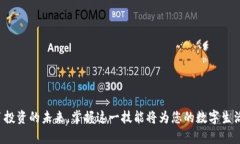 TP钱包转账指南：轻松实现数字资产的灵活流动在
