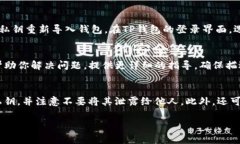 在使用TP钱包（TokenPocket）时，如果你需要找回丢