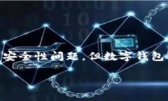 数字钱包并不是国家的财产，而是一种金融科技