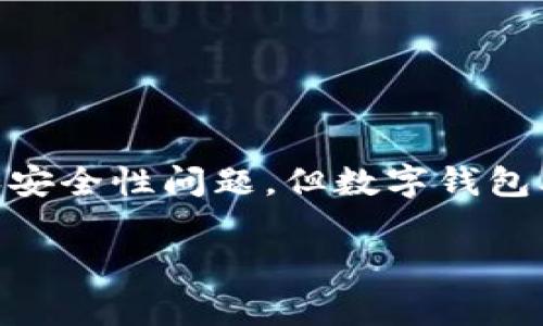 数字钱包并不是国家的财产，而是一种金融科技产品，由不同的公司和金融机构开发和运营。虽然各国政府可能会制定法规来规范数字钱包的使用和安全性问题，但数字钱包本身通常是由私人企业控制的。它们的功能包括存储电子货币、支付、转账等，但基于商业模式和技术平台的不同，各类数字钱包的特性也会有所区别。

如果你对数字钱包有更具体的问题，或者想讨论它们的作用、影响或未来发展等话题，欢迎告诉我！