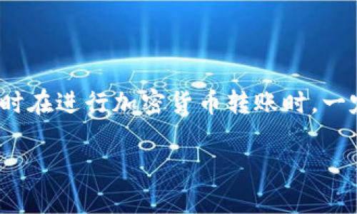 要了解TP钱包是否可以转门罗币，首先我们需要明确几个关键点。

TP钱包简介
TP钱包是一款支持多种数字货币的移动钱包，用户可以在手机上方便地管理和交易不同的加密货币。界面友好，操作简单，非常适合新手用户使用。同时，TP钱包具备安全性，允许用户私钥保存在本地，确保数字资产的安全。

门罗币概述
门罗币（Monero）是一种以隐私为核心的加密货币，早在2014年就开始流通。与比特币等其他主流加密币不同，门罗币通过环签名和隐私地址等技术，确保用户交易的匿名性。门罗币在寻求高度隐私保护的用户中特别受欢迎。

TP钱包与门罗币的兼容性
目前，TP钱包主要支持包括比特币、以太坊和一些主流代币在内的多种数字资产。然而，门罗币作为一种相对小众的、强调隐私保护的数字货币，并没有被TP钱包广泛支持。因此，想要在TP钱包中进行门罗币的转账，首先需要确认TP钱包是否支持该币种。

如何确认TP钱包的支持币种
用户可以通过以下几种方式确认TP钱包中是否支持门罗币的交易：
ul
  listrong查看官方网站/strong：访问TP钱包的官方网站或者查看他们的最新公告，通常会有支持的币种列表。/li
  listrong社区支持/strong：加入TP钱包的官方社交媒体或论坛，询问其他用户是否有相关经验或建议。/li
  listrong钱包界面/strong：直接在TP钱包应用中查看可添加的币种，若没有门罗币的选项，则说明不支持。/li
/ul

如何转移门罗币
如果TP钱包不支持门罗币，用户可能需要借助其他钱包进行转移。门罗币的转账过程大致如下：
ol
  listrong选择支持门罗币的钱包/strong：如官方的门罗钱包、Exodus钱包等都支持门罗币的存储和转账。/li
  listrong生成接收地址/strong：在支持门罗币的钱包中生成要接收门罗币的地址。/li
  listrong进行转账/strong：在发送门罗币的钱包中，选择“发送”功能，输入接收地址和金额，然后确认转账。/li
/ol

如何保障门罗币交易的安全
在进行门罗币的转账时，用户需要特别注意以下几点，以保证自身财产的安全：
ul
  listrong使用官网钱包/strong：始终从官方渠道下载钱包，以避免因使用假冒软件导致的资产损失。/li
  listrong保存私钥/strong：无论使用哪个钱包，私钥都是访问和管理你数字资产的唯一凭证，一定要妥善保管。/li
  listrong小额测试/strong：在进行大笔转账前，先进行小额测试，确认交易顺利完成后再进行大额转账。/li
/ul

总结
综上所述，TP钱包当前并不支持门罗币的转账。如果你希望使用门罗币，建议寻找其他钱包进行交易和管理。同时在进行加密货币转账时，一定要确保钱包的安全性，保护好自己的私钥，避免给自己带来不必要的损失。

希望以上信息能对你有所帮助，确保安全和便捷地管理你的数字资产。