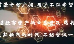 ### TP钱包百度百科在数字货币和区块链技术日渐