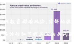 在讨论“TP钱包授权薄饼”的安全性之前，我们需