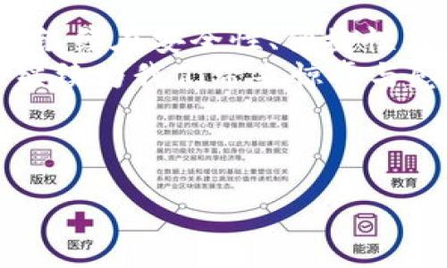 jiaotaitp钱包1.9.0在安全与便捷中的平衡/jiaotai  
TP钱包, 版本更新, 数字货币/guanjianci  

引言：数字货币风潮中的TP钱包  
在这个数字货币迅猛发展的时代，掌握一款安全、便捷的数字钱包显得尤为重要。TP钱包作为行业内备受瞩目的数字资产管理工具，其最新版本1.9.0更是将安全性与用户体验提升到了一个新的高度。这款钱包不仅为用户提供了优雅的界面设计，更在整体功能和安全性上做出了显著的改进。

设计与用户体验：如沐春风的界面  
在1.9.0版本中，TP钱包的界面进行了全面的升级。无论你是在晨光熹微的咖啡店，还是在灯火辉煌的夜市，打开TP钱包的那一刻，都会感受到犹如春风拂面般的舒适。用户界面被重新设计为“简约而不简单”，既突出了每一个功能，又不会让用户感到负担。  
例如，主界面采用了白色与绿色的搭配，背景不是单调的白，而是仿佛晨雾中的老桥，给人一种温暖而安心的视觉享受。用户的资产信息一目了然，操作流程也变得顺畅无比，仿佛在一次次的清风拂面中，带来了数字资产管理的新体验。

安全性：如同护航的隐形壁垒  
在数字资产遭受各种威胁的今天，安全性便是用户最为关心的话题之一。TP钱包1.9.0在安全性上可谓如同勇士披甲上阵，重重设防。首先，更新后的加密算法如同千层防护罩，保护用户的每一笔交易都能安全无虞。此外，交易过程中双重验证机制如同护卫队，确保用户在每一次操作前都经过严格的身份确认，从而有效防止可能的账户盗用。  
甚至在数据备份功能上，TP钱包也做出了全新的设计。用户可以将重要的私钥和助记词通过加密形式存储在本地，犹如将珍贵的宝藏隐藏在安全的山洞中，只有你自己能够找到它，其他人则无法窥探。

功能升级：更多可能性带来的便利  
除了安全性和用户体验的提升，TP钱包1.9.0在功能上也进行了诸多创新。例如，此版本添加了多种类型的数字资产支持，无论是主流的比特币、以太坊，还是新兴的山寨币，用户都能一站式管理。就像在一个庞大的集市中，琳琅满目的商品任你挑选，随心所欲。  
此外，转账功能也进行了，用户可以通过快捷转账按钮直接将数字资产发送给其他钱包地址，省去繁琐的输入和确认时间，确保动作的几乎即时性。这种便利就像是在热气腾腾的街边小吃摊上，随时都能享受到美味的快感。

适应多场景：从晨跑到夜游的陪伴  
TP钱包1.9.0的每一项功能都充分考虑到了用户的生活场景。在晨跑时，不妨把手机和TP钱包一同带上。无论是查看实时的市场行情，还是在健身完毕后进行转账，这款钱包都能满足你随时随地的需求。  
而在夜晚的聚会上，TP钱包同样有其独特的魅力。你可以用它轻松处理场内的数字资产交流，不必担心复杂的手续和时间的浪费，简约而不简单的体验让你成为朋友圈中的“数字货币达人”。

 用户反馈：晴空万里下的声音  
TP钱包更新后的反馈也相当积极，众多用户表示1.9.0版本大大提升了他们的使用体验。许多用户在社交平台上分享了自己的使用感受，纷纷赞叹于界面的美观与操作的便捷。有用户甚至称之为“数字钱包界的艺术品”。  
从这些反馈中，我们不仅能看到TP钱包在产品设计上的努力，也能感受到用户对于安全性和功能性的期许。这种互动如同在春暖花开的季节，氤氲着温暖的情感，共同构建出一个充满活力的用户社区。

总结：TP钱包的未来展望  
TP钱包1.9.0如同盛开的花朵，将用户的需求与前沿科技完美结合。它不仅仅是一款数字资产管理工具，更是用户与数字经济世界之间的桥梁。未来，TP钱包若能继续在安全性、便捷性与用户体验的道路上不断前行，势必将在数字货币的浪潮中，迎来更加璀璨的明天。  
对于每位数字资产管理者而言，拥有一个如TP钱包这样精致而强大的工具，无疑是酝酿成功的高阶助力。让我们共同期待，TP钱包在未来的每一次更新中，都能继续为我们带来惊喜与感动。

div  
在这场数字货币的浪潮中，你准备好乘风破浪，迎接一切可能性吗？立即下载并体验TP钱包1.9.0，感受数字资产管理的便捷与乐趣吧！  
/div