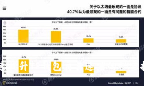 快速提升TP钱包交易速度的秘密指南