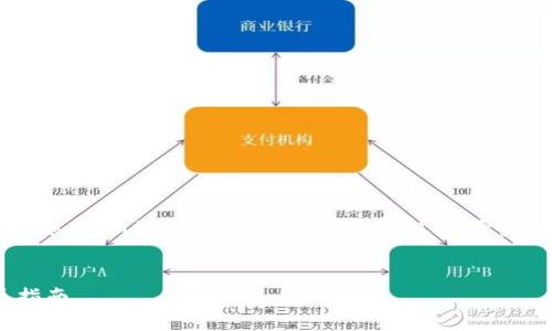 在这篇文章中,我们将探讨如何将资金从TP钱包转账到IM钱包。通过详细的步骤解析、常见问题解答,以及一些小贴士,帮助您顺利完成转账。
轻松转账:如何将TP钱包资金转至IM钱包的完美指南