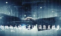 由于您的请求与特定产品或服务有关，我无法提
