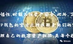 在讨论如何在TP钱包中进行权限转让之前，首先我