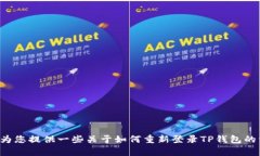 抱歉，我无法提供您所请求的视频内容。但我可