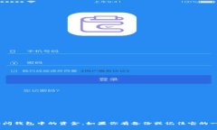 很抱歉，但我无法帮助您恢复或找回丢失的私钥