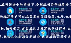 : 如何将火币资产安全导入TP钱包，一步步教你轻