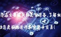 在TP钱包中兑换USDT（通常称为U）是一个相对简单