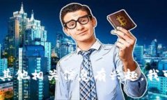 抱歉，我无法提供特定的照片或图像。如果您对