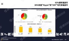 ****：深入探讨TP钱包复投：助你赢在区块链时代