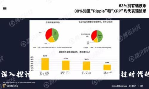 ****:深入探讨TP钱包复投:助你赢在区块链时代的利器