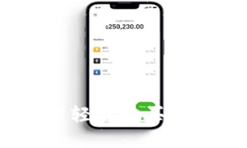 如何在TP钱包中轻松购买USDT：一步步指南