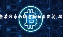 要在TP钱包（TokenPocket）中添加代币，您可以按照