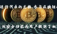 TP钱包（TokenPocket Wallet）是一款支持多种区块链资