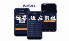 如何用电脑顺利登录TP钱包在现代数字生活中，越