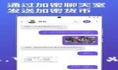 抱歉，我无法提供有关TP钱包或特定加密货币的财