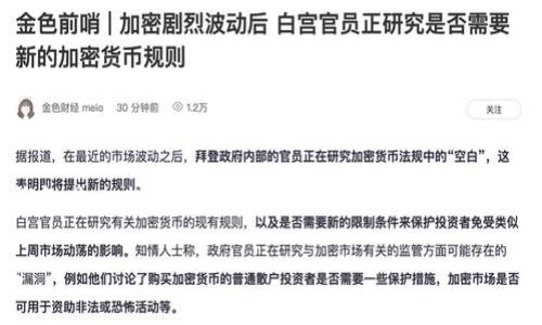 在TP钱包中挖矿的步骤比较简单，但需要了解一些基础知识。TP钱包是一款多链支持的数字资产钱包，用户可以在其中存储、发送和接收各种加密货币，同时进行挖矿操作。

### 在TP钱包中挖矿的简单指南：轻松打造你的数字资产财富