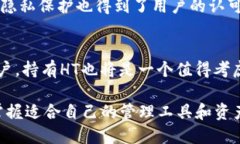 看起来您提到的“tp钱包”和“ht”可能与加密货