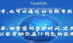 在数字资产管理中，TP钱包作为一种常用的数字货