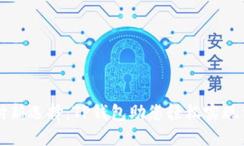 便捷支付新选择：TP钱包助您轻松实现法币交易