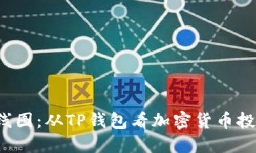 解读薄饼K线图:从TP钱包看加密货币投资的新机遇