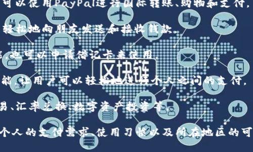 数字钱包（Digital Wallet）是一种基于电子设备的支付工具，能够存储用户的支付信息，使得钱包用户可以在不携带实体卡片的情况下进行支付。以下是一些知名的数字钱包公司：

1. **支付宝（Alipay）**：由阿里巴巴集团推出，是中国最大的数字支付平台之一。用户通过支付宝可以完成在线支付、转账、理财、购物等多种功能。

2. **微信支付（WeChat Pay）**：这是腾讯推出的支付功能，嵌入在微信应用中。用户可以通过微信支付进行简便的线上和线下支付。

3. **Apple Pay**：苹果推出的数字钱包服务，允许用户通过iPhone、Apple Watch等设备进行便利的支付，支持多种商家和在线平台。

4. **Google Pay**：谷歌推出的数字支付服务，支持NFC支付、在线购物和转账功能，兼容多款Android设备。

5. **Samsung Pay**：三星推出的一款支付服务，具有独特的兼容性，可以在大多数POS终端上使用，增强了支付的便捷性。

6. **PayPal**：以在线支付闻名的公司，也提供数字钱包服务。用户可以使用PayPal进行国际转账、购物和支付。

7. **Venmo**：属于PayPal的一部分，主要用于社交转账，用户可以轻松地向朋友发送和接收钱款。

8. **Cash App**：由Square推出，提供用户友好的转账和投资功能，也可以申请借记卡来使用。

9. **Zelle**：一种快捷的银行转账服务，许多银行直接集成了其功能，让用户可以轻松地进行个人之间的支付。

10. **Revolut**：一款全球性的金融服务应用，支持多种货币的交易、汇率兑换、数字资产投资等。

以上是一些主流的数字钱包及其特点。数字钱包的选择应该考虑到个人的支付需求、使用习惯以及所在地区的可用服务。