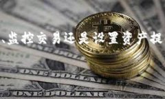 通过TP钱包（TokenPocket）观察钱包是一个相对简单