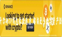 提升你的TP钱包收款速度，解锁更多数字资产潜力
