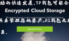 在数字货币和区块链生态系统中，钱包是用户进