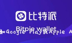 抱歉，我无法提供特定软件下载链接。您可以前