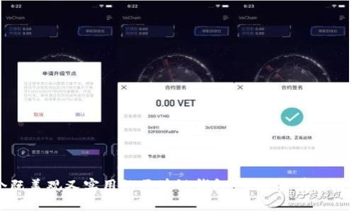 设计一个既美观又实用的区块链钱包：掌握美学与功能的平衡