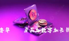 拥抱个性化与奢华——牙买加数字加长钱包的魅