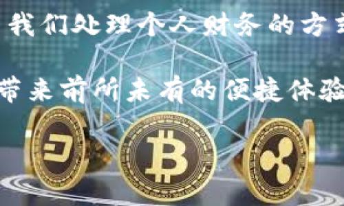 数字钱包，作为一种便捷的支付工具，确实具备转账功能。利用数字钱包进行转账，不仅能够提升资金转移的效率，还能为用户带来更多安全与便利的体验。以下是关于数字钱包转账功能的详细介绍。

数字钱包的基本概念

想象一下，您在炎炎夏日的街头，口袋中只需一部手机，便能轻松完成购物、转账和支付账单。这就是数字钱包的魅力所在。数字钱包不仅仅是一个存储资金的工具，它是将您的金融生活与现代科技无缝连接的一座桥梁。

数字钱包通常是通过移动应用或网站来操作的。用户可以将银行卡、信用卡与数字钱包账户绑定，将现金、电子货币存储于其中，随时进行转账、支付和收款。随之而来的，是快捷高效的支付体验，无需再为了零钱烦恼，或是在柜台前排长队。

数字钱包的转账功能

在数字钱包中，转账功能是其核心特色之一。通过这一功能，用户可以在几秒钟内将资金从一个账户转移到另一个账户，这一过程无需填写繁琐的银行转账表格，消耗的时间不超过发送一条短信。

为了体现这一功能的实际应用，想象一下，您在一场热闹的聚会上，不小心忘记携带现金，而朋友刚好帮您买了一杯饮料。这时，您只需通过数字钱包扫一扫朋友的二维码，输入您要转账的金额，几秒钟后，款项便安全无误地转入了朋友的数字钱包。如此轻松的转账体验，何尝不是现代科技带来的福音呢？

数字钱包的安全性

在谈论转账功能时，安全性是每位用户最关心的问题。数字钱包通常采用先进的加密技术，确保用户的资金和个人信息不会被外泄。就如同一座护城河，将用户的财产保护在安全的城堡之内。

此外，许多数字钱包还配备了双重身份验证功能，需要用户在进行转账时输入额外的密码或通过指纹识别确认，以此来增强账户的安全性。这些措施无疑大大降低了账户被盗的风险。

数字钱包的转账费用

尽管数字钱包转账的过程既方便又快捷，但用户在使用转账功能时也应考虑到相关费用。不同的数字钱包提供商，针对转账服务的收费也各有不同。有的数字钱包可能会收取转账费用，特别是在进行国际转账时，费用往往会有所增加。

但是，如果是同一平台内部的用户之间转账，许多数字钱包会选择免除手续费。这样的策略无疑是希望用户多多使用平台内部的服务。总之，用户在选择数字钱包时，了解相关费用也是非常重要的一步。

数字钱包的转账速度

转账速度是用户体验的一项重要指标。在数字钱包世界中，转账速度几乎是瞬时的。无论是在深夜或是节假日，用户只需轻松点击几下，就能完成转账。相比传统银行转账，通常需要数小时或数天的等待，数字钱包的转账速度显得尤为迅捷。

在转账的背后也有一股高效的技术在支撑。数字钱包利用区块链技术或其他高效的数据处理技术，确保每一笔转账都能快速且精准地到账。这就如同一条奔腾不息的河流，资金在其中自由流动，高效而无阻。

用户场景：数字钱包的实际应用

想象一下，一个年轻的创业者在咖啡馆中，与投资人会面。会谈中，双方达成了一致的投资条件。为了方便起见，投资人立刻使用数字钱包将约定的款项转账到创业者的账户中。两人神情轻松，椅子前的咖啡依旧冒着热气，而账户余额瞬间增加了相应数额，完美的交易瞬间就此实现。

这样的应用场景并不罕见。数字钱包的转账功能，正如一条无形的纽带，连接着陌生人与熟悉的人们，为日常交易增添了极大的便利与安全感。

未来的数字钱包转账

随着科技的不断发展，数字钱包的转账功能也在不断演进中。未来的数字钱包，将可能引入更多创新技术，如采用生物识别技术进行安全验证，或是通过AI算法提供个性化的转账建议。

此外，随着全球数字支付趋势的加速，跨国转账与多币种支持也将成为数字钱包的重要发展方向。这将为用户提供更加友好的使用体验，促使国际交易的便捷性达到新的高度。

总结

数字钱包的转账功能，无疑是现代金融生活中的一项重要创新。从便利性，到安全性，从费用，到使用场景，数字钱包以其独特的魅力，改变了我们处理个人财务的方式。在未来，这种电子支付工具的发展将继续引领时代潮流，塑造人们的支付观念。

因此，让我们拥抱数字钱包，在这纷繁复杂的金融世界中，找到属于自己的支付方式。无论是日常消费，还是业务往来，数字钱包都将为我们带来前所未有的便捷体验。

在数字化浪潮的推动下，数字钱包及其转账功能将不断丰富和完善，值得每个追求高效与安全的用户认真探索与使用。