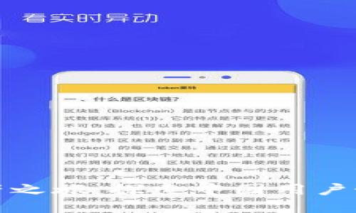 选择您的数字资产之旅：探索中国用户最爱的区块链钱包