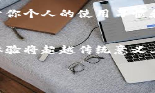 baioti2023年度数字钱包品牌排行榜，助你选对理财好伙伴/baioti
数字钱包, 理财工具, 支付安全/guanjianci

引言：数字时代的金融生活
在一个信息高速发展的时代，数字钱包已经不再是一个简单的支付工具，而是一种全新的财务管理方式。在晨曦微露的街头，迅速掏出手机支付的便利与快感，让许多消费者在理财上产生了新的期待。这不仅仅是技术的创新，更是生活方式的转变。为了帮助大家在这个琳琅满目的市场中选对理财好伙伴，本文将带领您一同探讨2023年度的数字钱包品牌排行榜。

何为数字钱包：便捷的现代支付工具
数字钱包，顾名思义，是一种存储用户支付信息的电子工具，通常以软件或应用程序的形式存在。想象一下，在喧嚣的城市中心，用户只需轻点几下手机，便能完成购物、转账乃至账单支付，便利无比。随着移动支付的普及，数字钱包的功能和服务也愈加丰富，涵盖了积分管理、购物优惠、甚至投资理财的功能，满足了用户的多样需求。

2023年度数字钱包品牌排行榜
现在，让我们揭开2023年度数字钱包品牌排行榜的面纱。在此之前，可谓明星企业群星璀璨，捍卫市场份额的竞争格局也愈加复杂。那么，哪些品牌在激烈的市场竞争中脱颖而出呢？以下是我们经过多方面评比得出的顶尖数字钱包品牌。

第一名：支付宝——高效与安全的领跑者
在数字支付的浩瀚星空中，支付宝如同一颗耀眼的明珠。坐落在杭州的支付宝，以其无与伦比的支付安全性和信任度，赢得了亿万用户的青睐。想象一下，在星空下的夜市，消费者不仅能轻松完成支付，还能通过支付宝的功能享受各种线上线下的优质服务，如酒店订房、美食外卖等。更重要的是，支付宝为用户提供了一系列金融理财产品，如余额宝，让资金的运用更为灵活而安心。

第二名：微信支付——社交与支付的结合
微信支付所带来的创新，使得支付与社交无缝连接。当朋友间进行小额分账时，微信支付犹如那清晨的第一缕阳光，温暖而便捷。在熟悉的城市街道上，用户只需扫一扫便可轻松支付，让聚餐、出行的烦恼不复存在。微信支付还与许多线上商城、实体商家进行深度合作，扩展了应用场景，让消费者的支付体验极致畅享。

第三名：Apple Pay——科技巨头的优雅选择
Apple Pay作为苹果公司推出的一项移动支付服务，以其卓越的用户体验和安全性备受青睐。在熙熙攘攘的购物中心，用户仅需将苹果设备靠近读卡器，便可轻松完成支付。这一支付方式不仅快捷，还依托苹果强大的设备生态，为用户提供了更为私密和安全的体验。同时，值得一提的是，Apple Pay也帮助商家提升了消费者的回头率，增强了顾客的黏性。

第四名：Google Pay——多平台的全球视野
作为谷歌推出的支付服务，Google Pay背后融合了庞大的信息技术和广告精准投放能力。在云雾缭绕的科幻城市中，用户不仅能享受无缝的支付体验，还能通过推荐的个性化优惠打折，轻松获取心仪的商品。Google Pay品质和多元化的发展路线，让它在全球范围内赢得了广泛的用户群体。

第五名：PayPal——国际支付的佼佼者
当你身处异国他乡，想要轻松购物时，PayPal如同那指引迷途的灯塔，帮助你安全地进行国际交易。这家成立于1998年的互联网支付平台，通过先进的加密技术，为用户提供了安全可靠的支付保障。在跨境电商行业的蓬勃发展中，PayPal凭借便捷的支付流程，成为了不容置疑的首选之地。

总结：选择适合自己的数字钱包
无论你是追求便捷的上班族，还是热爱理财的年轻消费者，数字钱包都有着独特的魅力和优势。2023年度数字钱包品牌排行榜，或许能给你提供一些参考，但最终的选择，要取决于你个人的使用习惯和需求。在这个充满竞争的市场中，也许用一款数字钱包来开启全新的理财旅程，将会是你生活中的一大收获。

未来展望：数字钱包的无限可能
随着科技不断进步和消费者需求的多样化，数字钱包将不断发展壮大。想象一下，在不久的将来，AI技术将深入融入账户管理，甚至让资产配置变得更加智能化。届时，用户的支付体验将超越传统意义上的支付，更成为生活方式的一部分，充满便利、个性与创造。

综上所述，数字钱包不仅是现代人理财与消费的好伙伴，更是未来金融生态的重要组成。让我们一同期待，数字钱包在未来的生活中，继续带来更多惊喜与便捷。