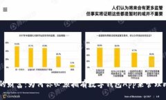 未来的财富：为何你必须拥有数字钱包App来管理