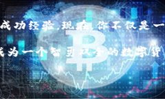   轻松体验数字货币转入钱包的每一步：从新手到