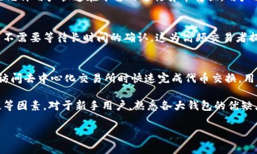 在当前数字钱包的市场中，有几款数字钱包提供闪兑功能，这一功能使用户能够在不同的虚拟货币之间迅速完成转换。以下是一些比较知名的数字钱包及其闪兑功能：

1. Binance Wallet（币安钱包）
币安钱包是与全球最大的加密货币交易所之一币安相结合的官方钱包。它不仅支持多种加密货币的存储和管理，还提供闪兑功能，允许用户在多种数字货币之间快速转换。例如，用户可以在几秒钟内将比特币兑换为以太坊，方便快捷，极大提升了交易的灵活性。

2. Trust Wallet
Trust Wallet 是一款移动数字钱包，支持多种区块链资产。它的闪兑功能允许用户利用去中心化交易所（DEX）来直接交换不同的加密货币。用户只需点击几下，即可实现即时交易，且无需中介，确保了安全性和隐私性。

3. Huobi Wallet（火币钱包）
火币钱包是火币交易所推出的一款综合性数字资产管理工具，提供多种加密货币的存储和交易。其闪兑功能允许用户快速在平台内进行货币转换，用户能够方便地将某种加密货币迅速转换成其他品种，满足不同的交易需求。

4. OKEX Wallet
OKEX钱包为用户提供了高效的资产管理服务，并包含闪兑功能。用户可以在数字资产之间进行即时交换，而不需要等待长时间的确认，这为高频交易者提供了极大的便利。

5. MetaMask
MetaMask是一款广受欢迎的加密货币钱包，主要支持以太坊及其ERC-20代币。它的闪兑功能允许用户在访问去中心化交易所时快速完成代币交换，用户体验流畅，适合进行NFT交易和DeFi活动。

在选择数字钱包时，用户除了考虑闪兑功能外，还应关注钱包的安全性、支持的资产种类、用户界面的易用性等因素。对于新手用户，熟悉各大钱包的优缺点及使用方法至关重要，这样可以确保数字资产的安全存储和顺利交易。

希望以上信息对您了解目前提供闪兑功能的数字钱包有所帮助！