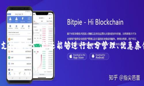罗森数字钱包是一款由罗森便利店推出的智能手机应用，旨在为用户提供便捷的支付和购物体验。它不仅支持在线支付，还能够进行积分管理、优惠券领取和商品查询等多种功能。消费者可以通过这个数字钱包实现无现金购物，享受更多的会员特权与服务。

### 用现代科技畅享便捷生活：罗森数字钱包深度解析