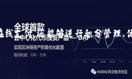 罗森数字钱包是一款由罗森便利店推出的智能手机应用，旨在为用户提供便捷的支付和购物体验。它不仅支持在线支付，还能够进行积分管理、优惠券领取和商品查询等多种功能。消费者可以通过这个数字钱包实现无现金购物，享受更多的会员特权与服务。

### 用现代科技畅享便捷生活：罗森数字钱包深度解析